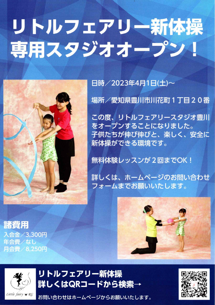 専用スタジオオープン