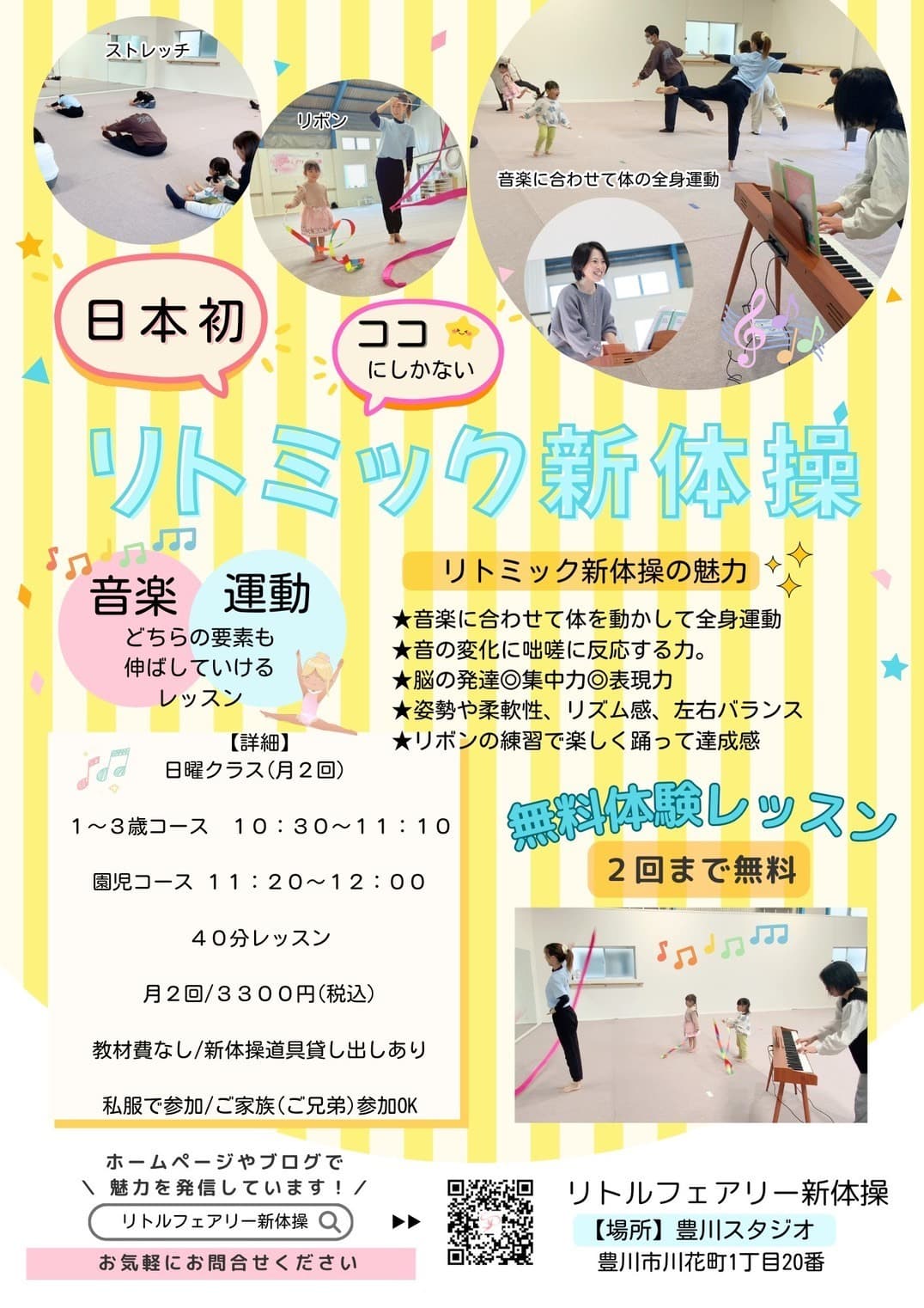 リトミック新体操