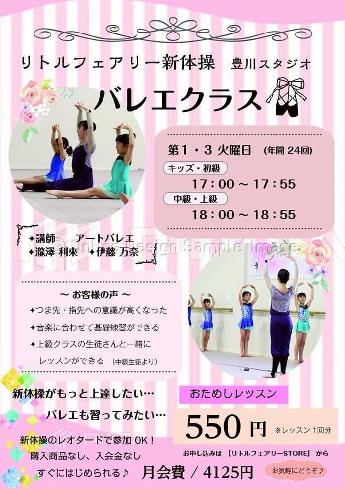 バレエ生徒募集