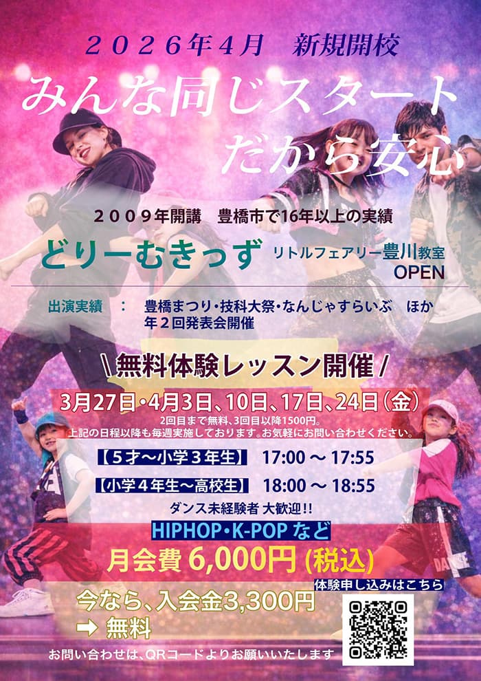 ダンススクール開校